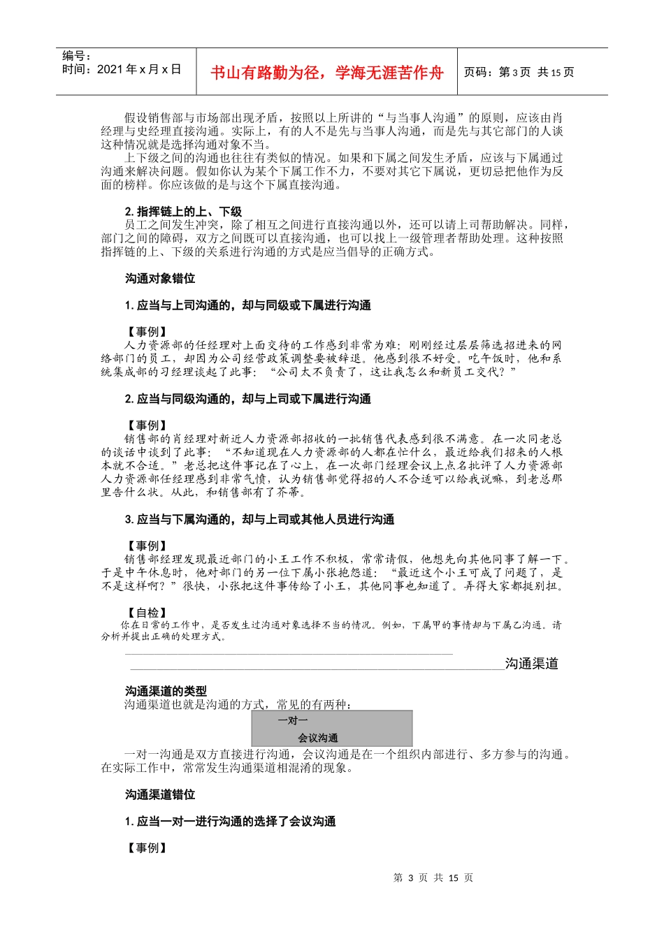 沟通技巧培训讲义_第3页