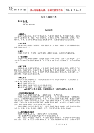 沟通技巧培训讲义