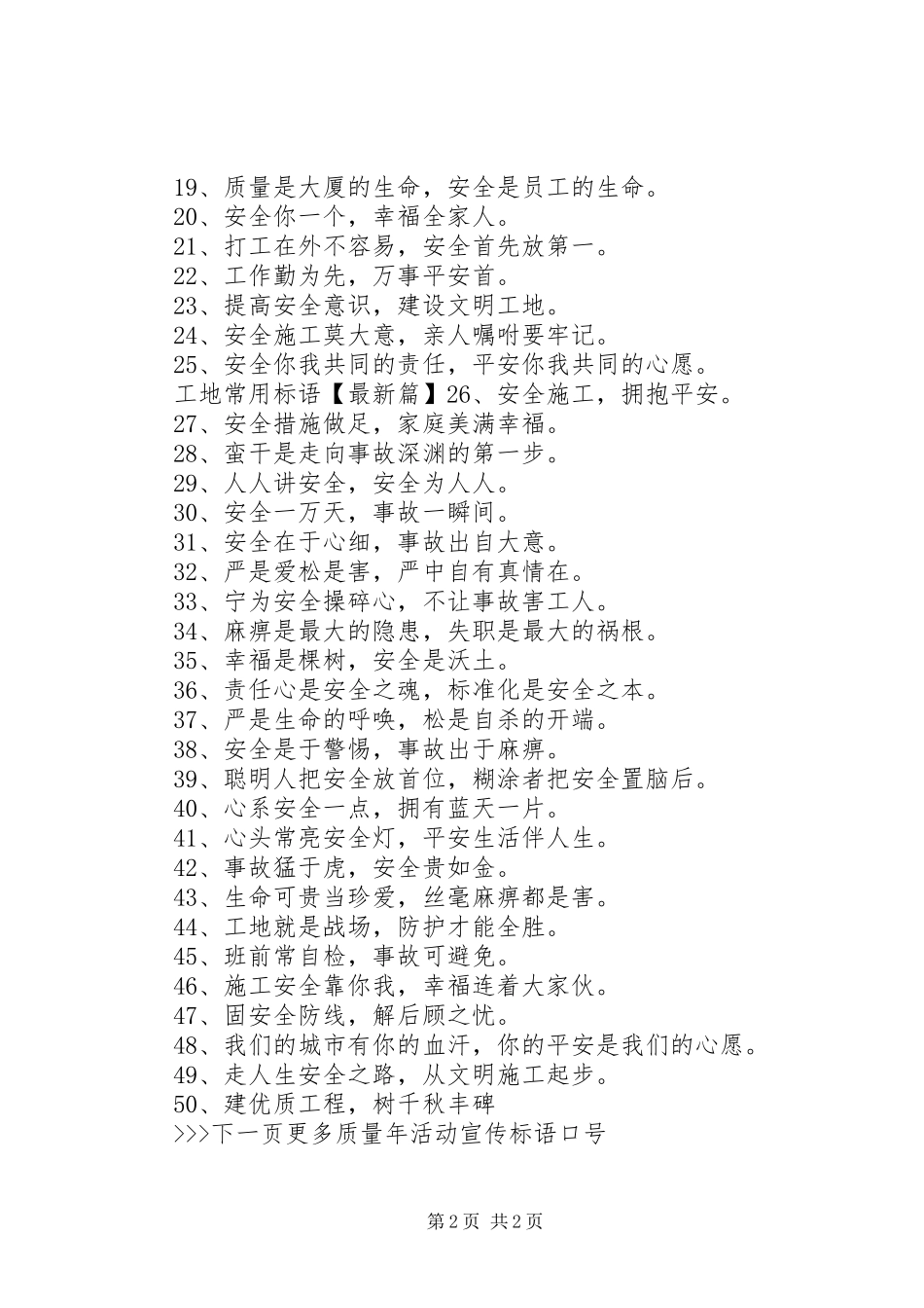 工地安全宣传标语精选范例汇总_第2页