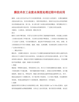 《安全环境-环保技术》之膜技术在工业废水深度处理过程中的应用 