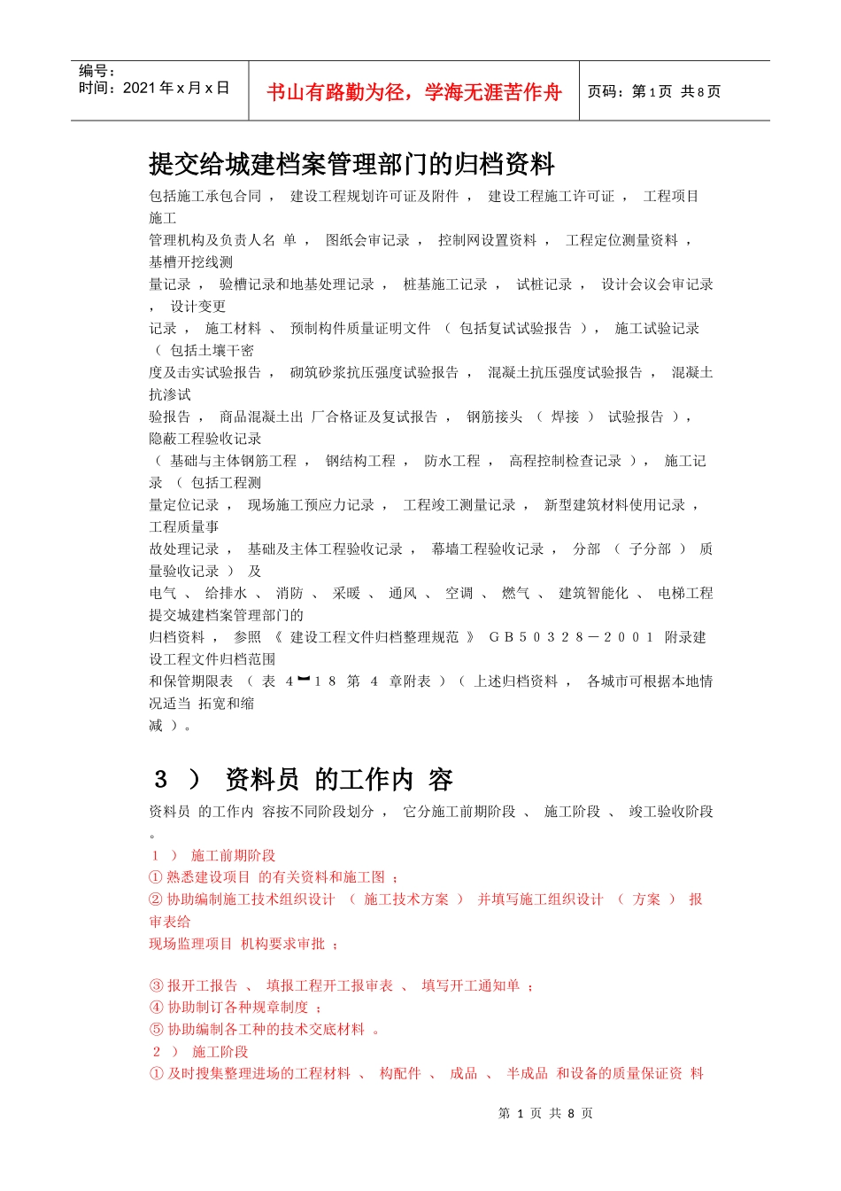 提交给城建档案管理部门的归档资料_第1页