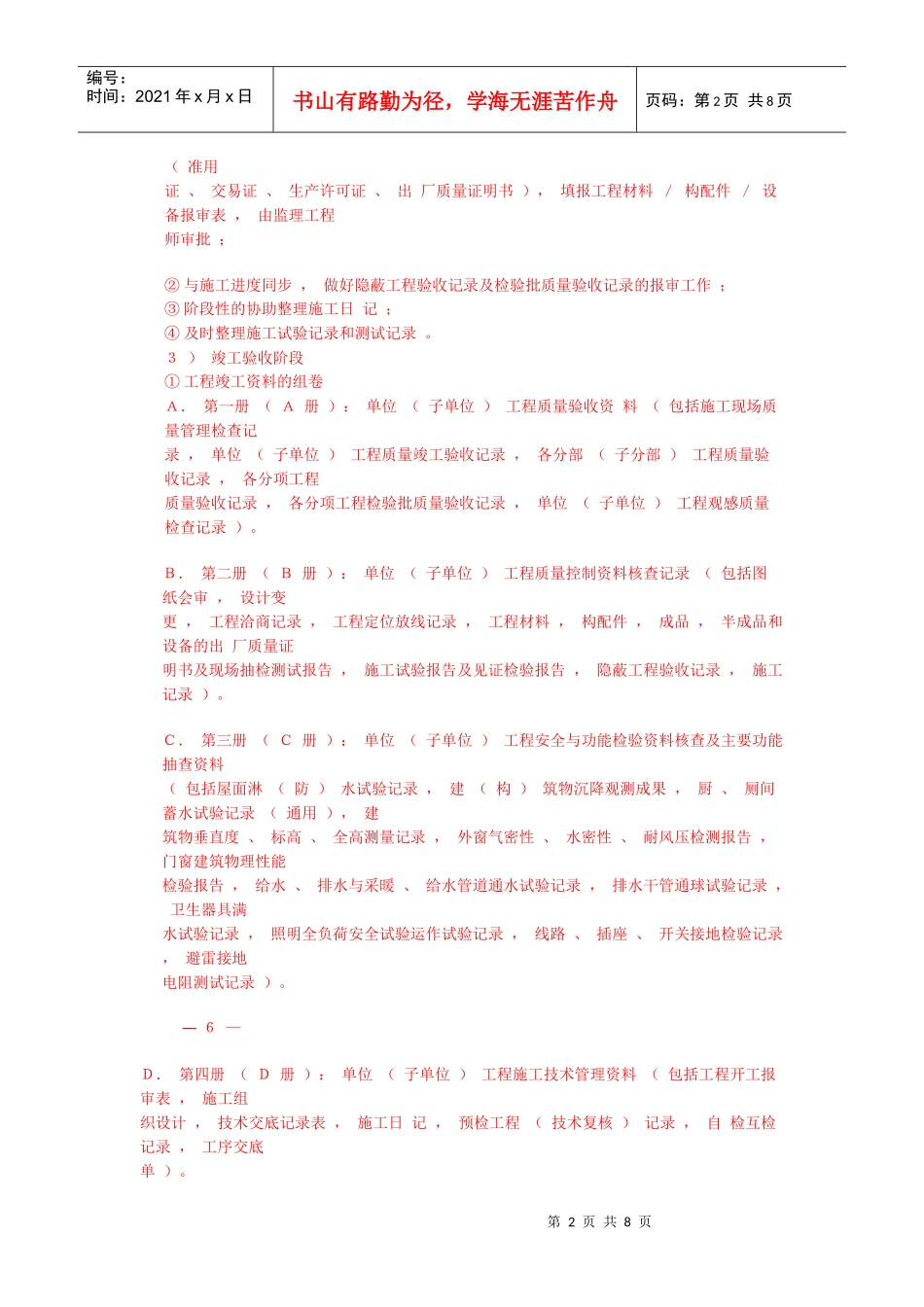 提交给城建档案管理部门的归档资料_第2页