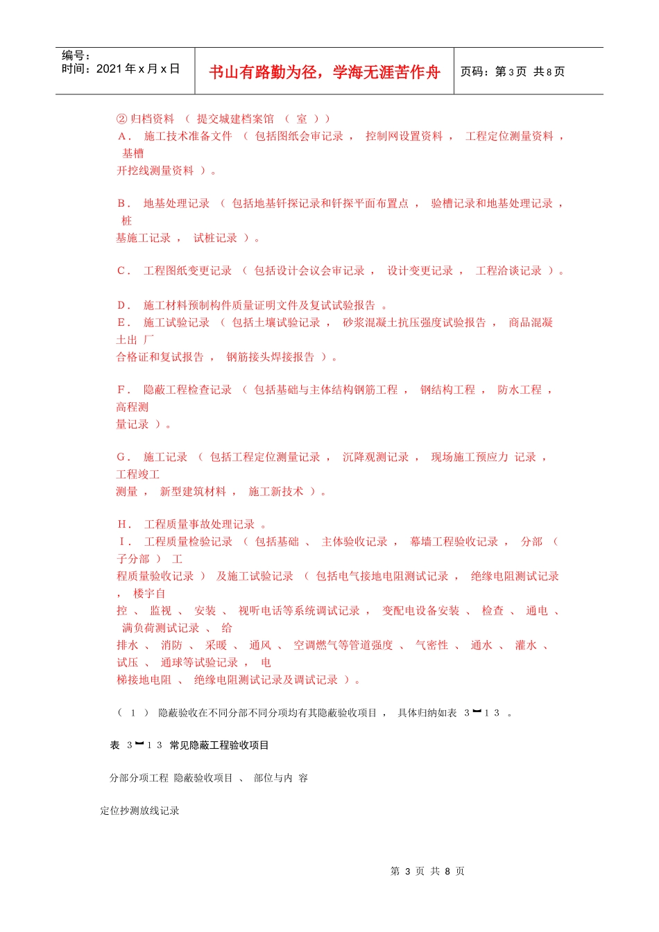提交给城建档案管理部门的归档资料_第3页