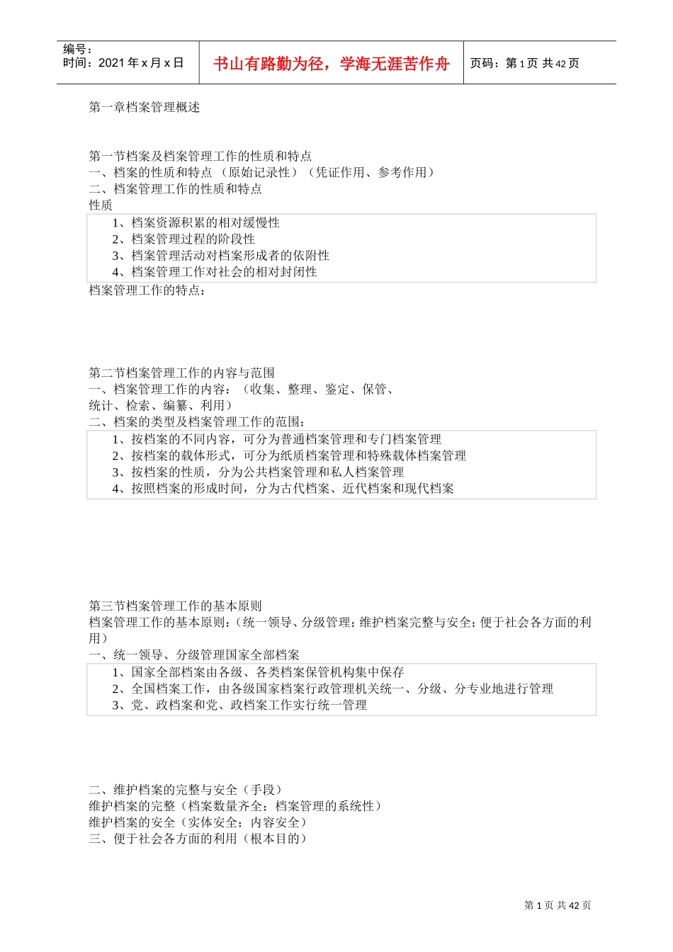 档案管理概论(DOC49页)_第1页