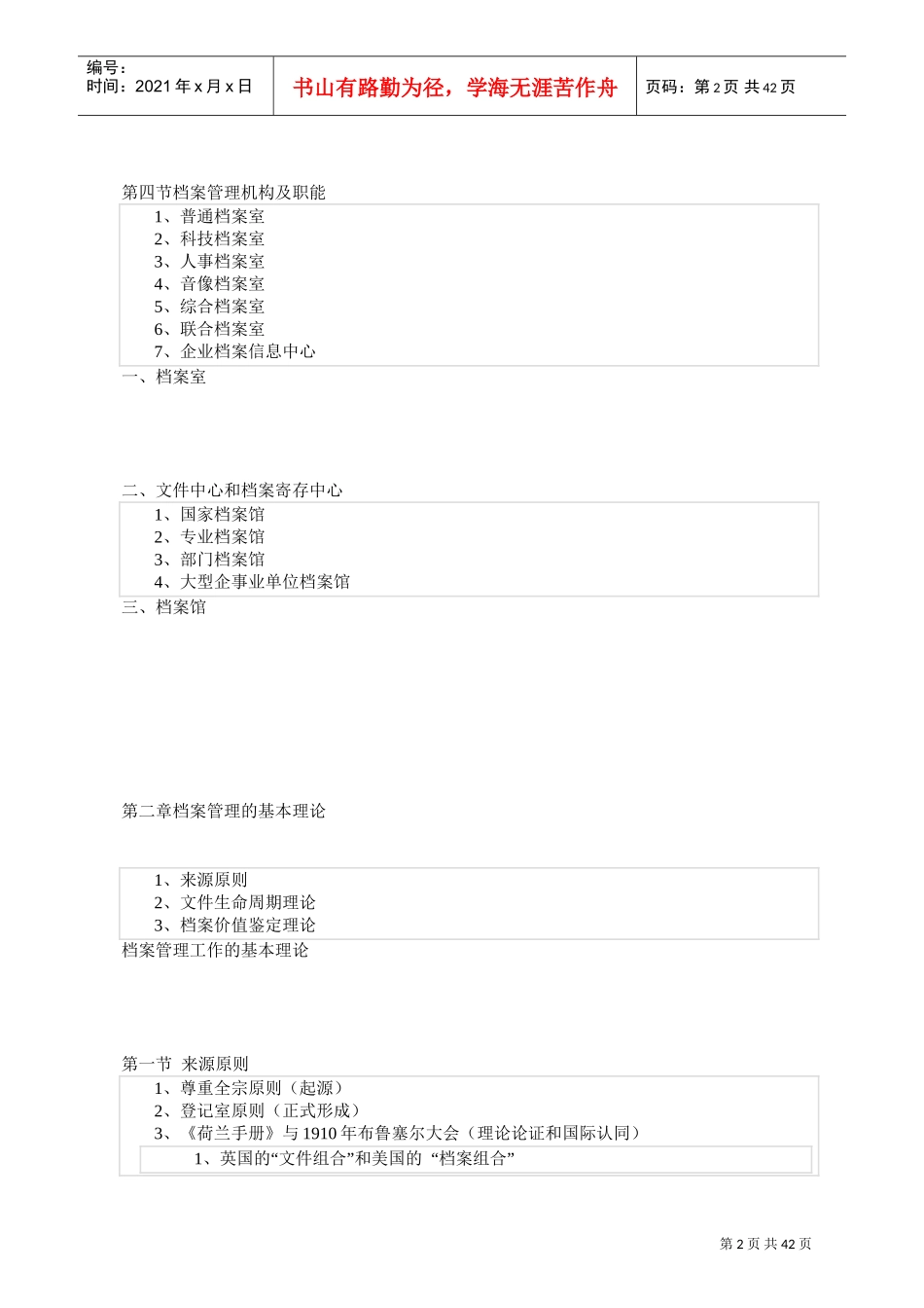 档案管理概论(DOC49页)_第2页
