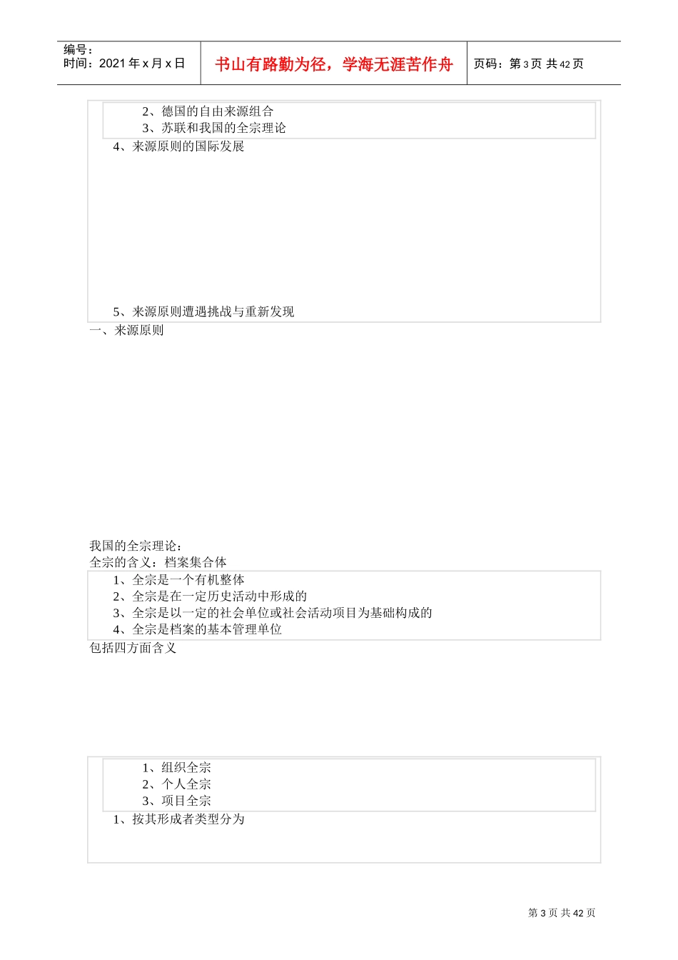 档案管理概论(DOC49页)_第3页
