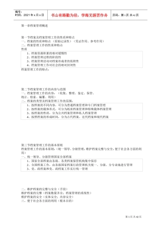 档案管理概论(DOC49页)