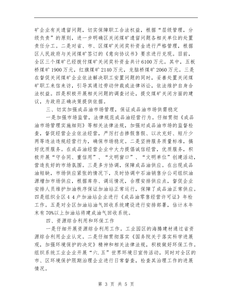 资源能源股半年工作总结_第3页