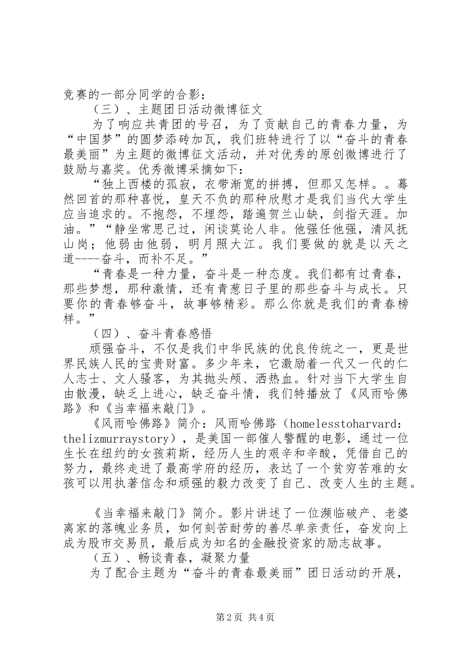 奋斗的青春最美丽团日活动总结_第2页