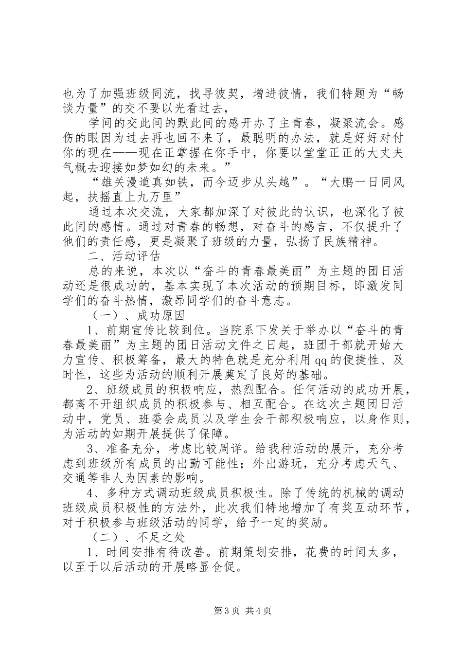 奋斗的青春最美丽团日活动总结_第3页