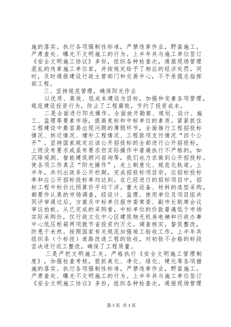 城建局安全文明建设半年总结_第3页