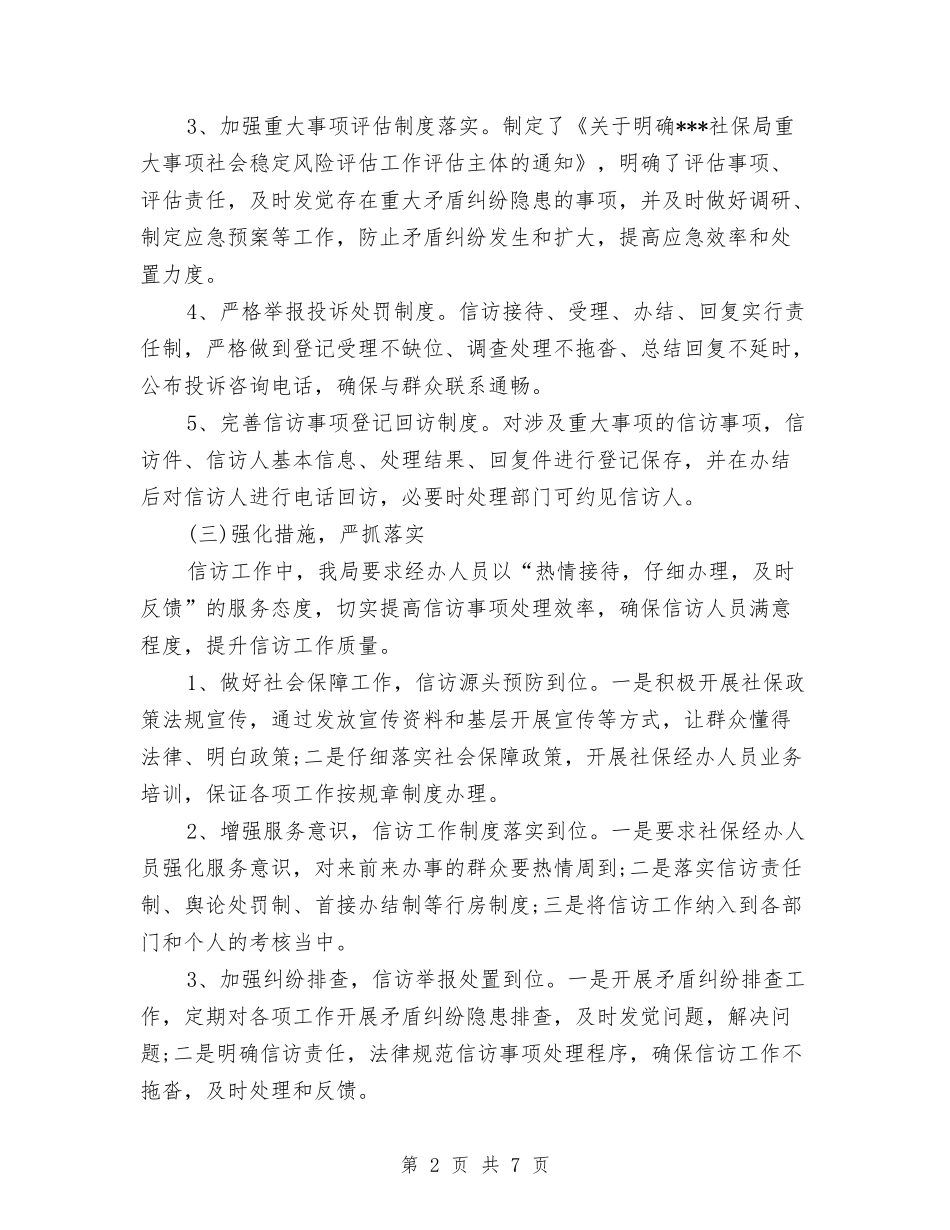 2024关于信访工作总结与2024关于做好年终工作总结的通知2汇编_第2页