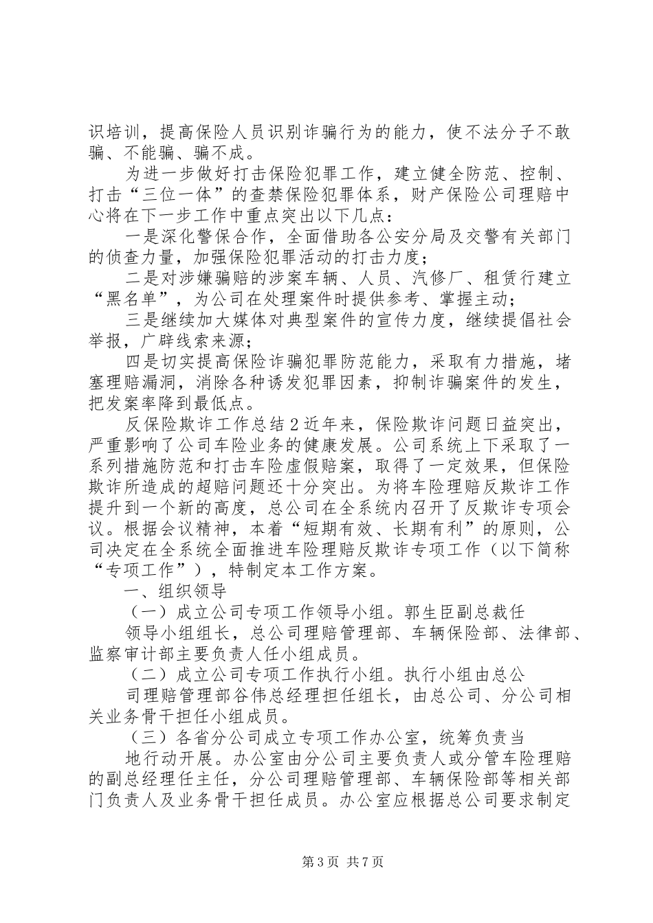 反欺诈年终总结_第3页