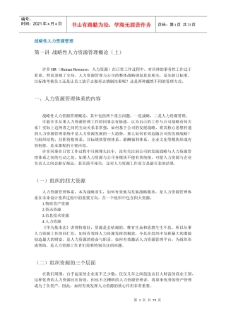 战略性人力资源管理