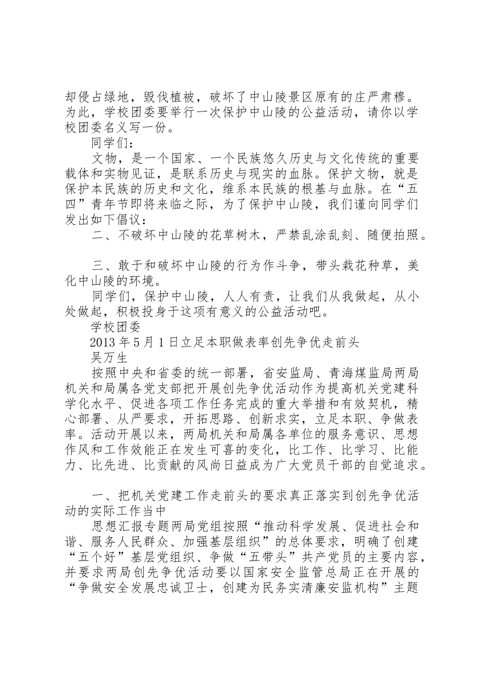 倡议书范文的写法格式 (2)_第2页