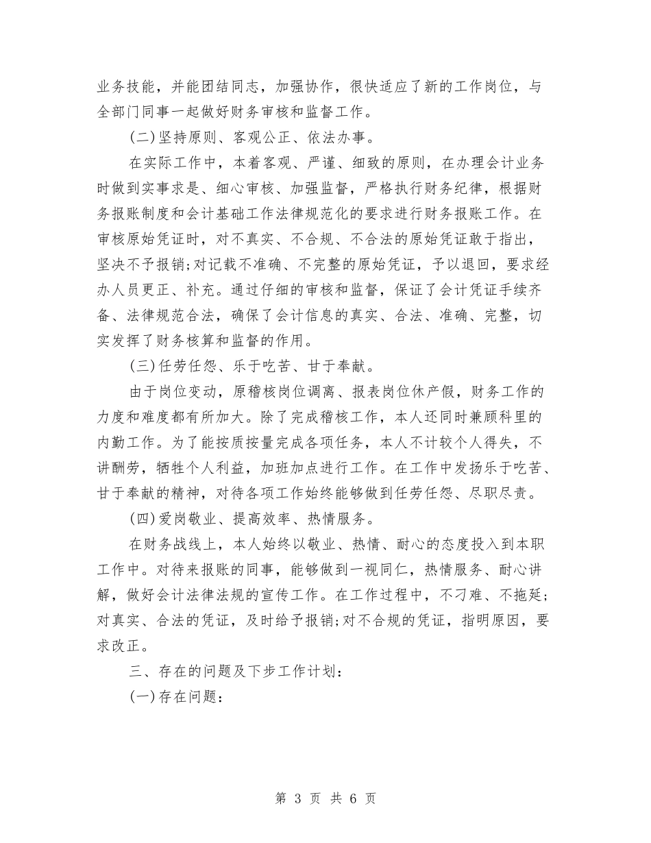 2024年6月财务工作总结6与2024年6月财务工作总结7汇编_第3页