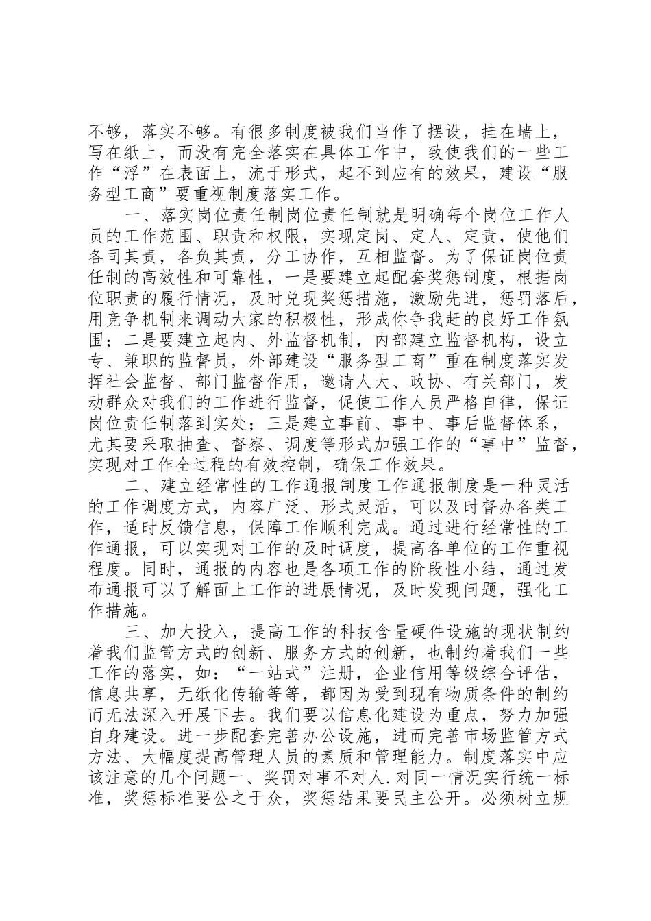建设服务型工商重在规章制度落实_第3页
