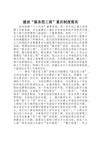 建设服务型工商重在规章制度落实
