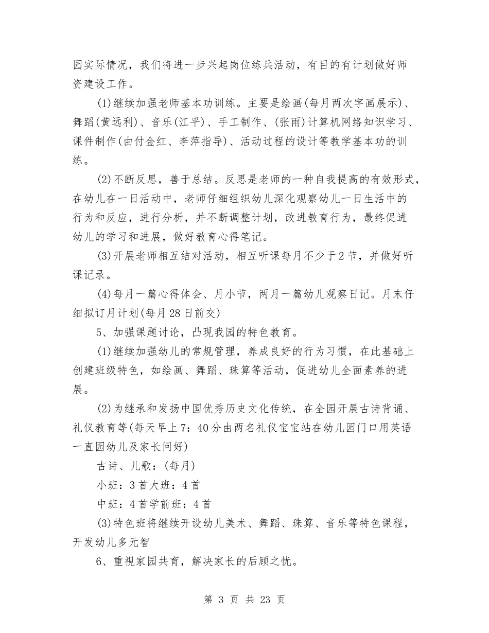2024幼儿园教研活动计划范文与2024幼儿园教科研工作总结4篇汇编_第3页