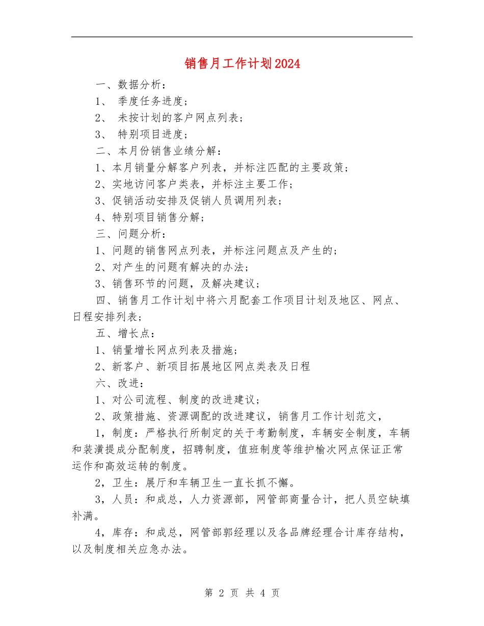 销售月工作计划2018_第2页