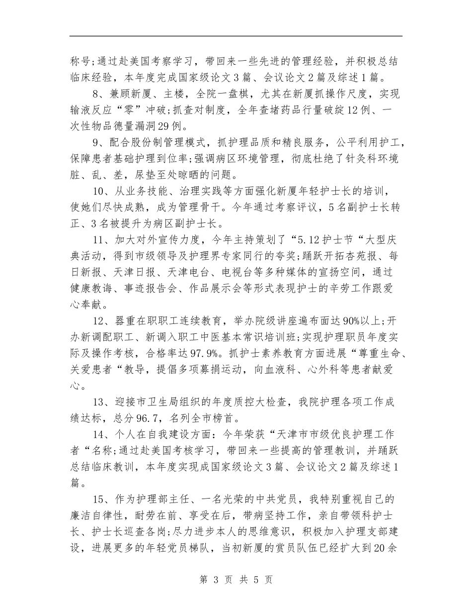 医院护士长2024年度工作总结_第3页