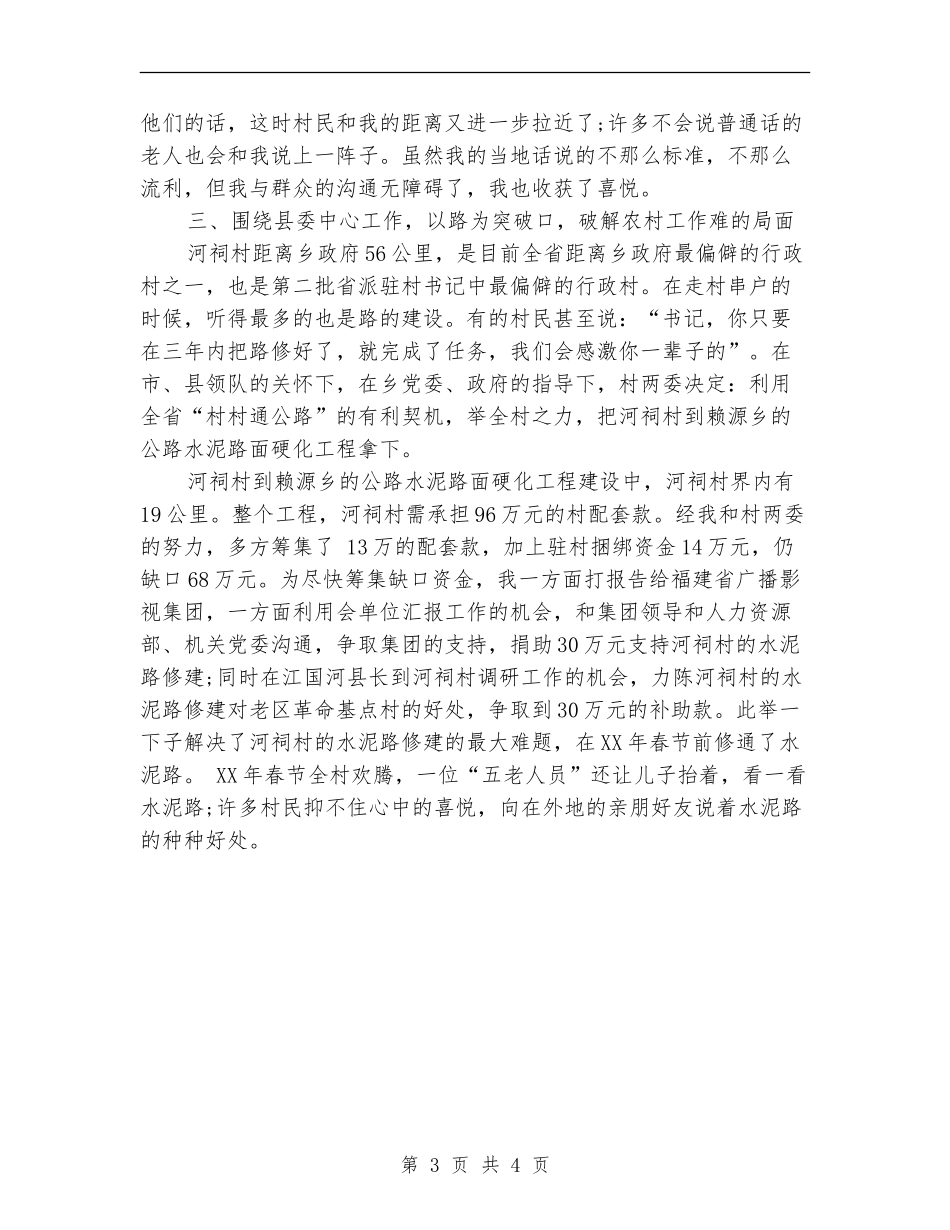 2024年第一书记工作计划范文3篇_第3页