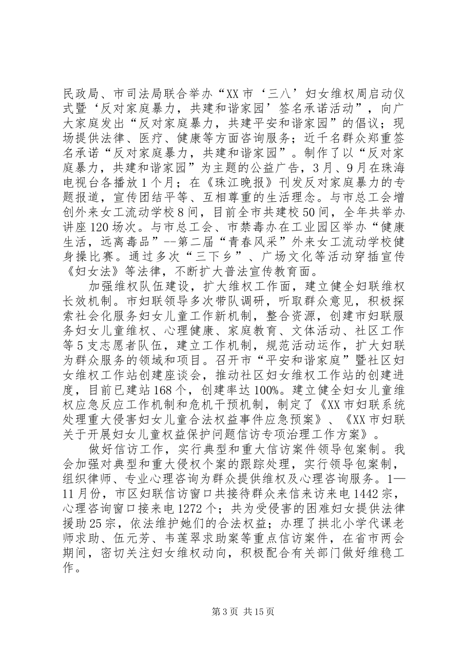 妇联的工作总结_第3页