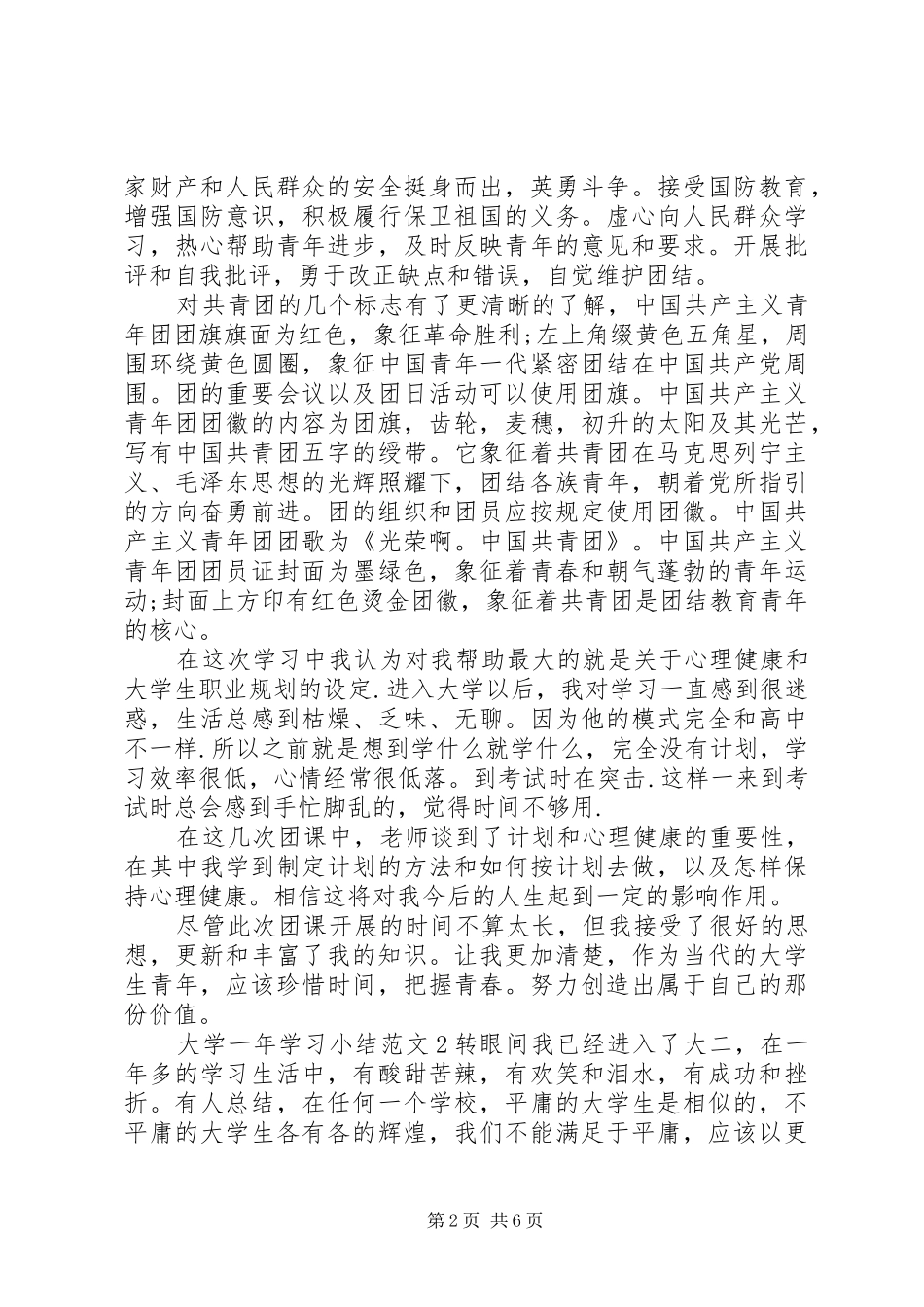 大学一年学习小结范文_第2页