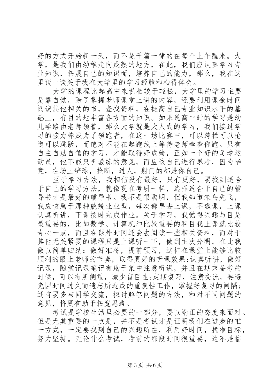 大学一年学习小结范文_第3页