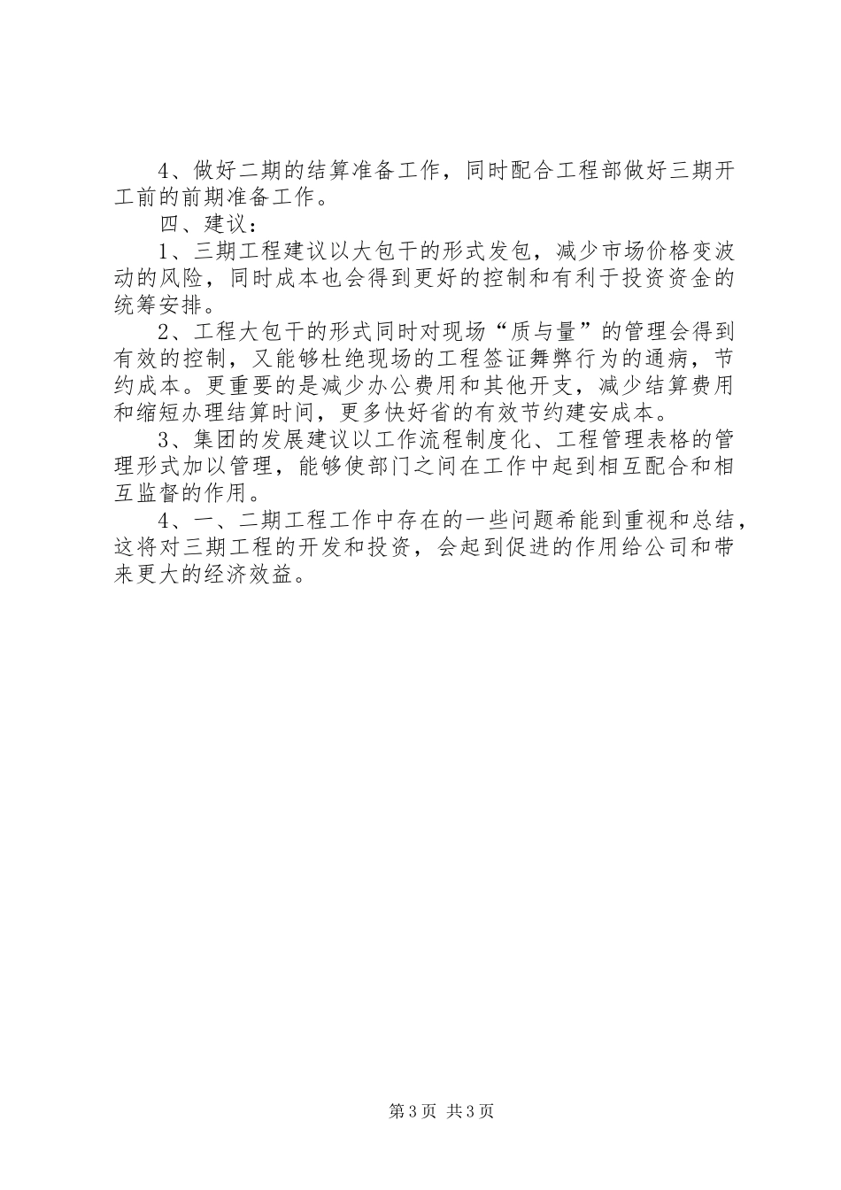 工程项目建设个人工作总结_第3页