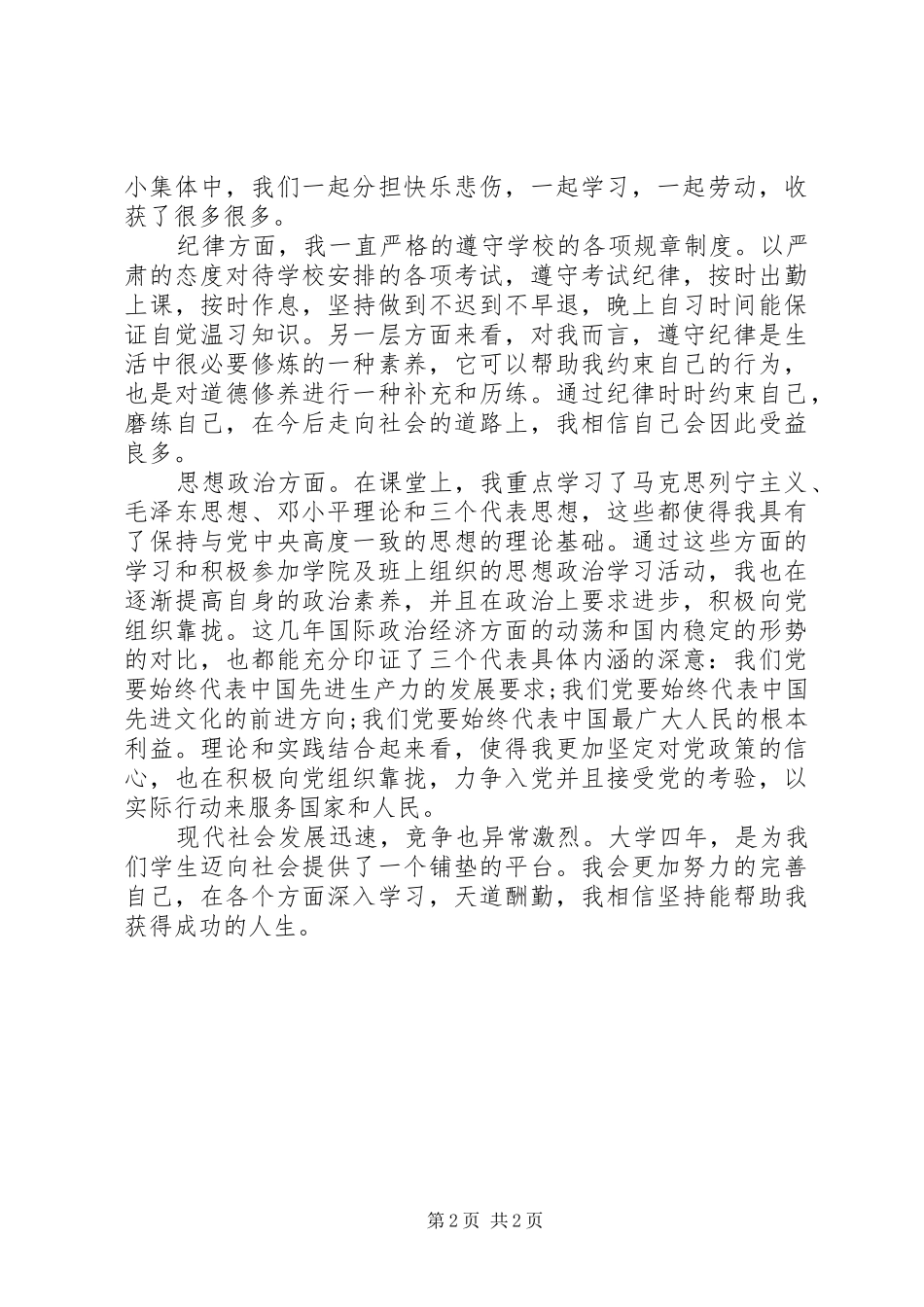 大四个人年度自我总结_第2页