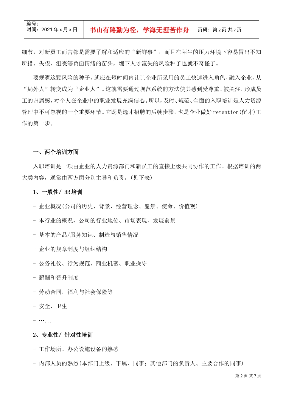 饭店新员工入职前培训_第2页