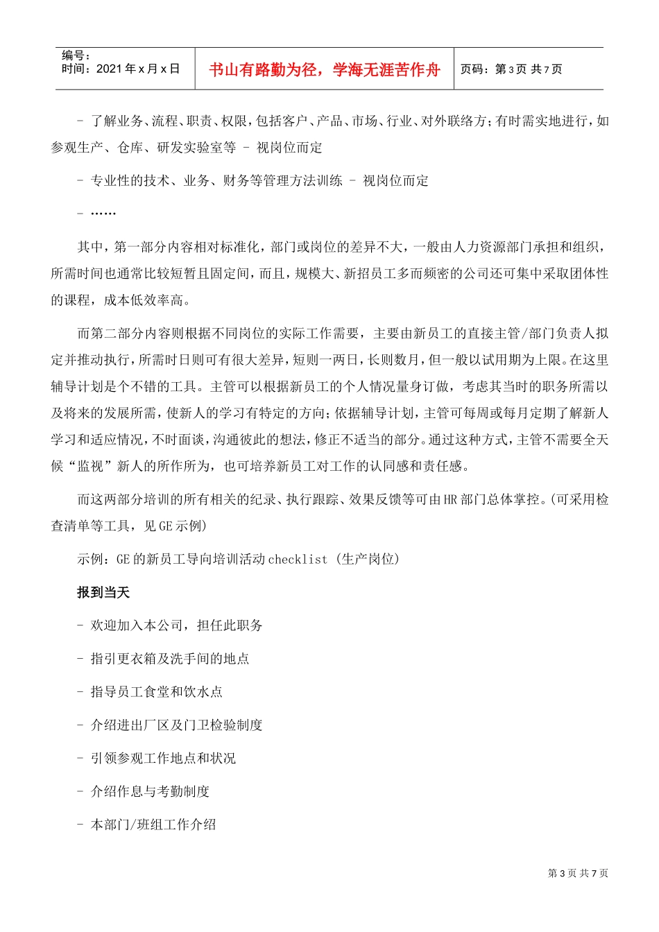 饭店新员工入职前培训_第3页