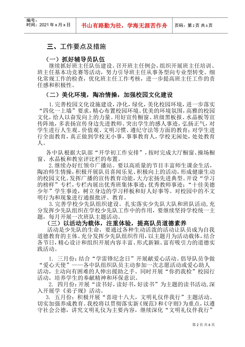 新建县百兴学校大队部工作计划书_第2页