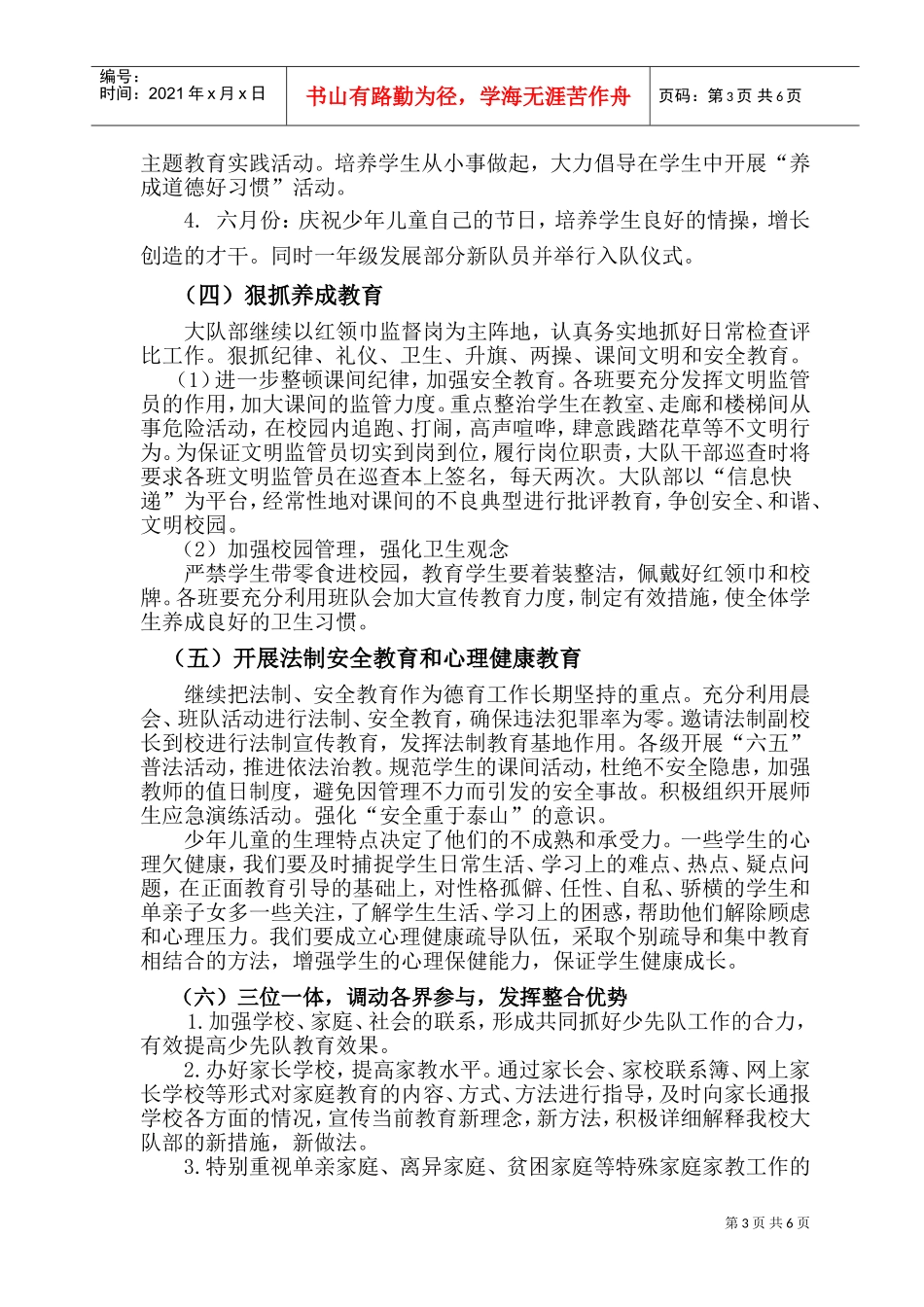 新建县百兴学校大队部工作计划书_第3页
