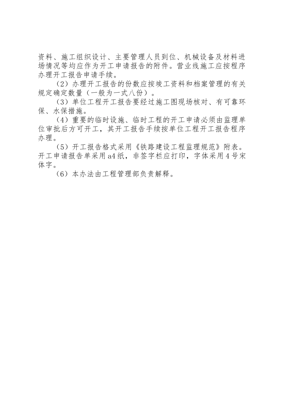 开工报告审批规章制度管理_第3页