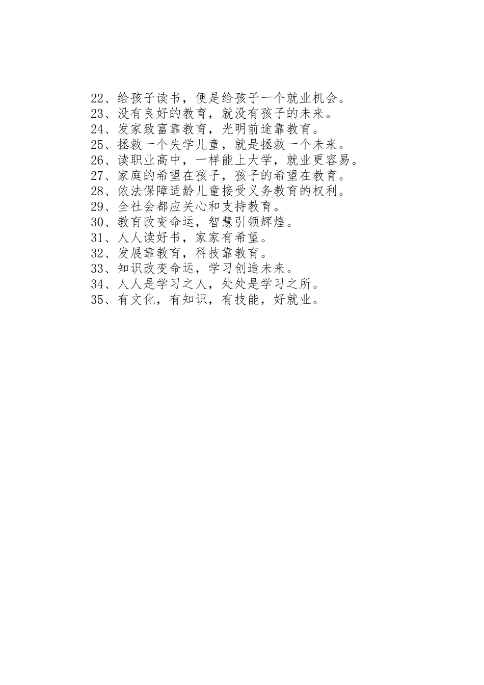 教育强区标语集锦_第2页