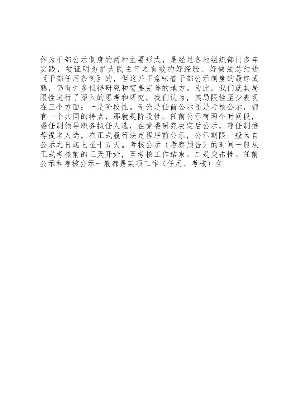 干部公示规章制度的基本形式局限性及其对策_第3页