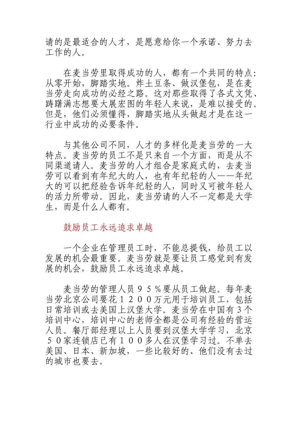 麦当劳人力资源管理知识_第3页