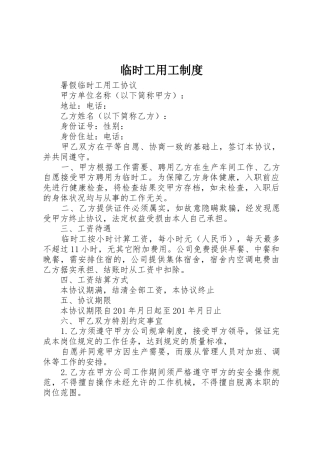 临时工用工规章制度 