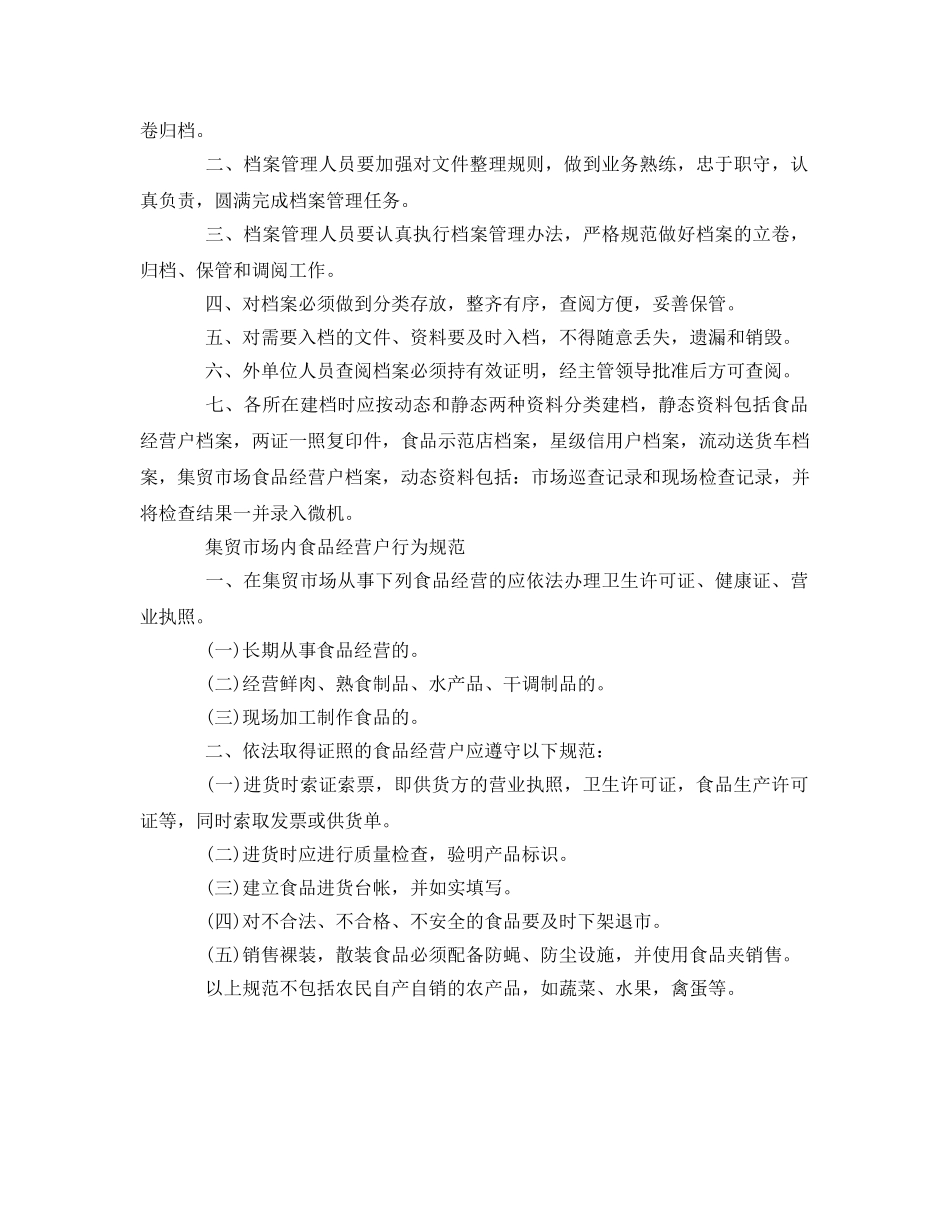 《安全管理制度》之餐饮业食品安全责任规范 _第2页