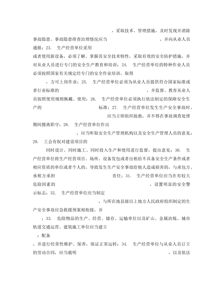 《安全教育》之《中华人民共和国新安全生产法》考试试卷 _第3页