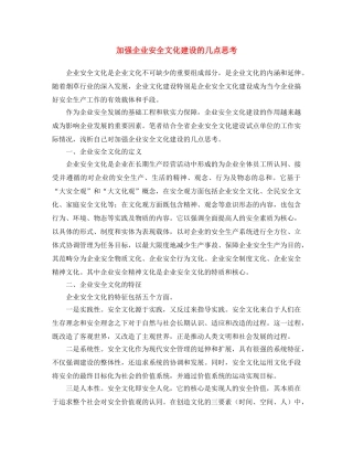 《安全文化》之加强企业安全文化建设的几点思考 
