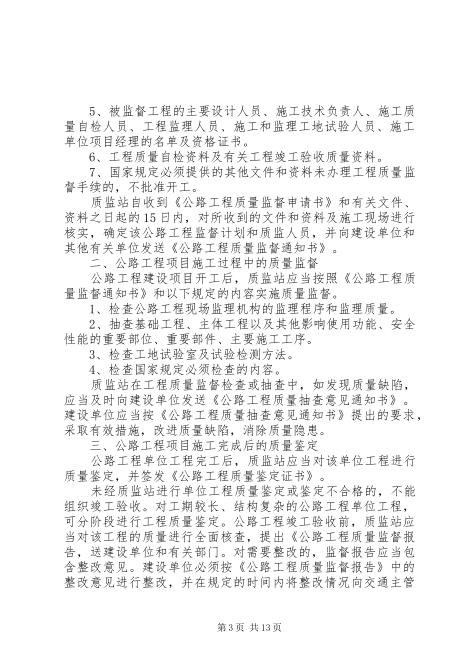 试验室临时资质申报要求_第3页