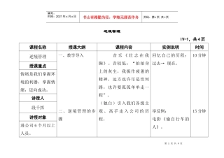 情绪管理在逆境中的具体表现