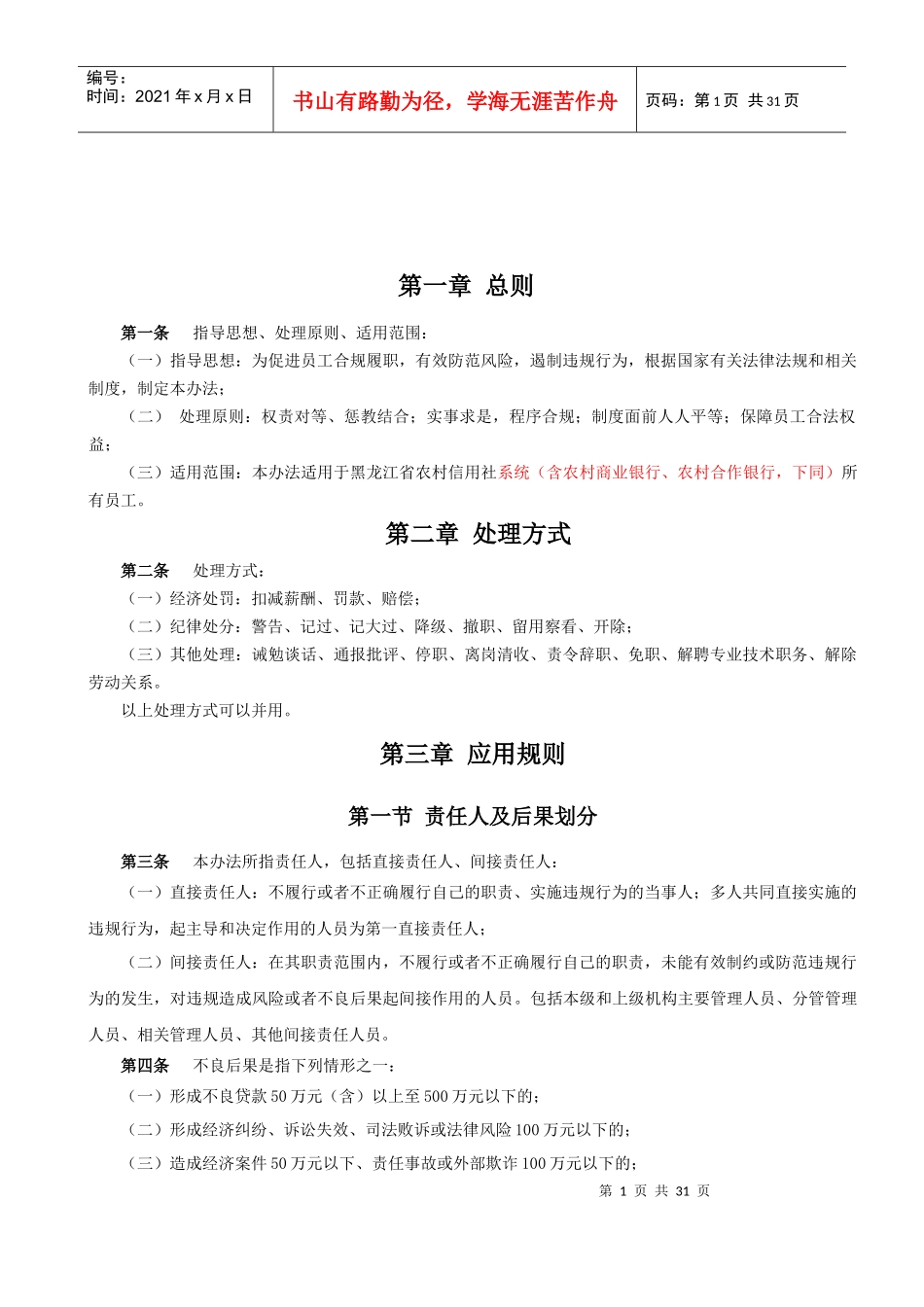 银行员工违规行为处理办法_第2页