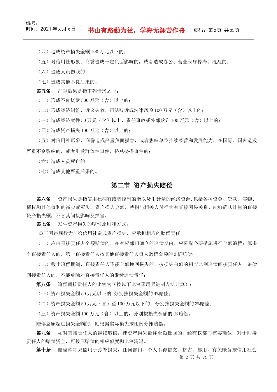 银行员工违规行为处理办法_第3页