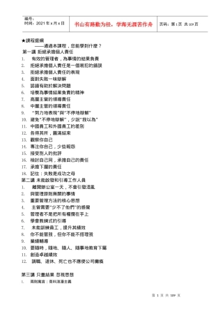 职业经理人常犯的11种错误培训课件