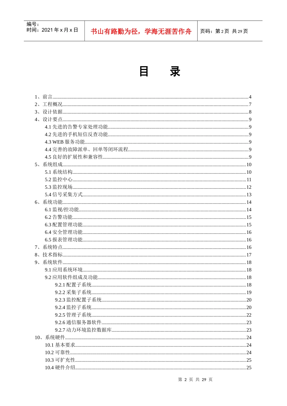 机房动力环境监控系统方案_第2页