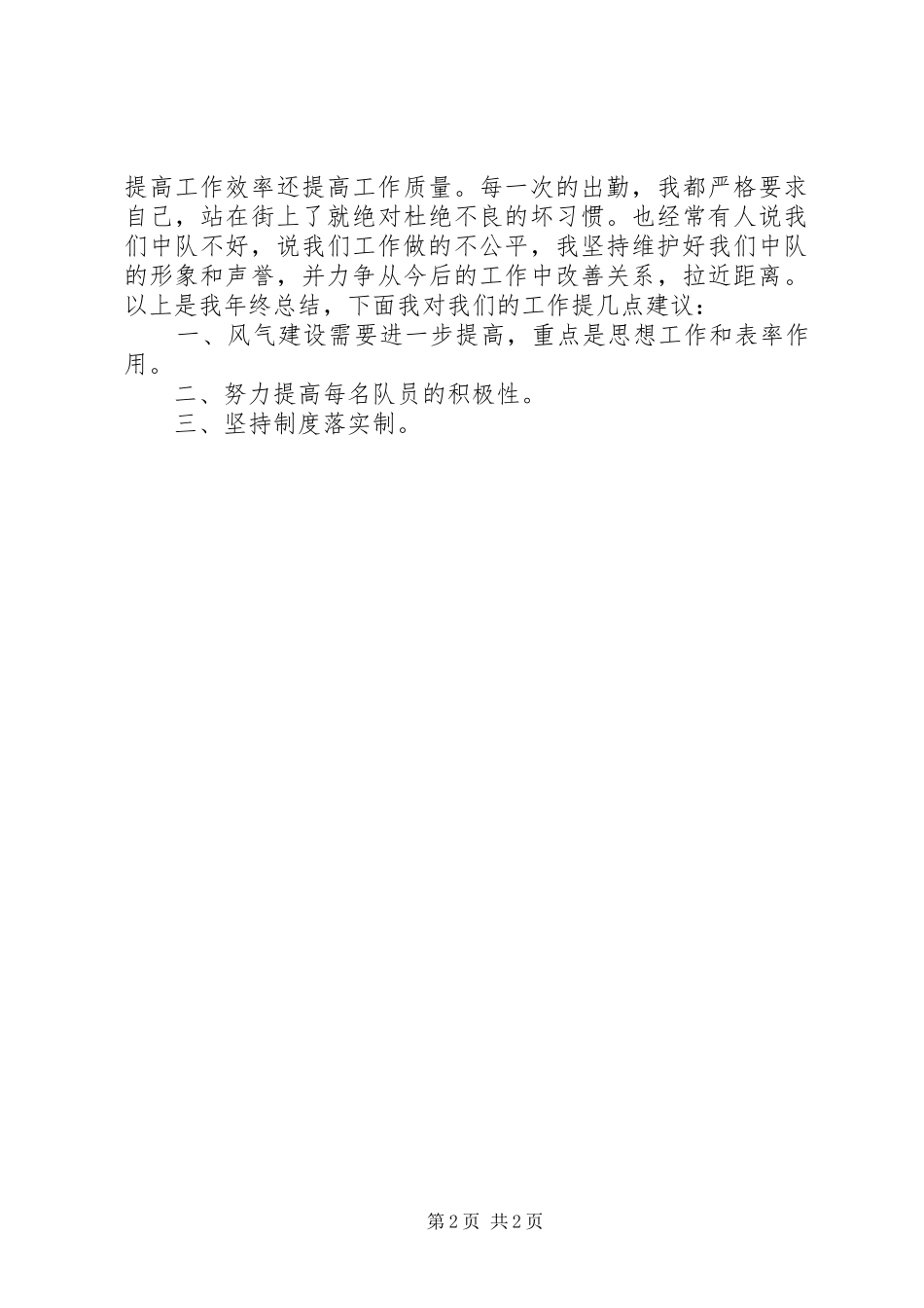 城管个人年终工作总结_第2页